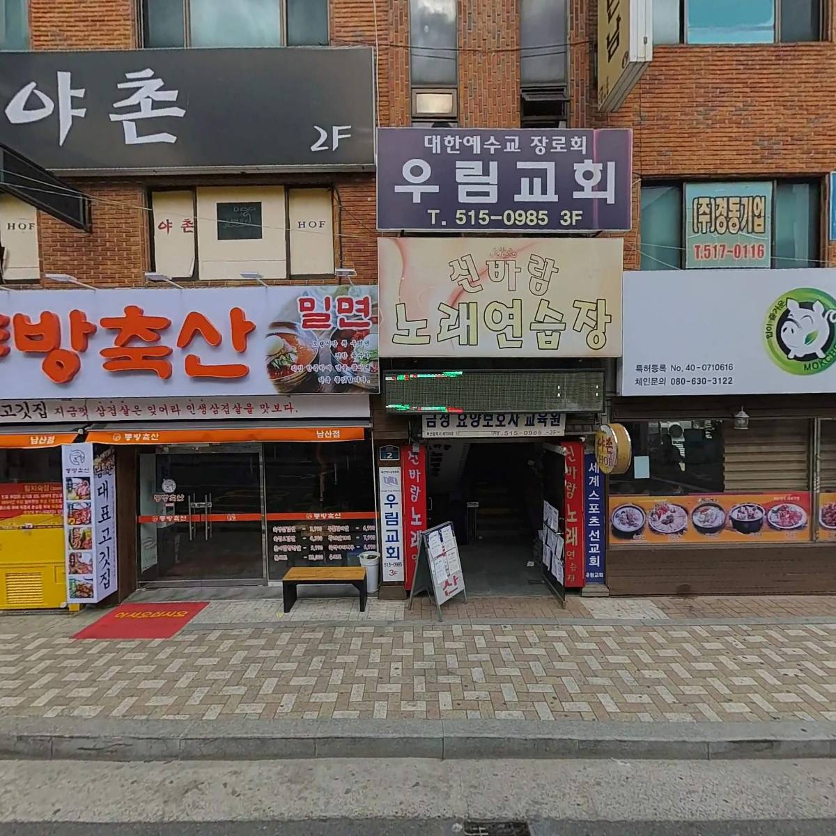 목촌돼지국밥(남산점)