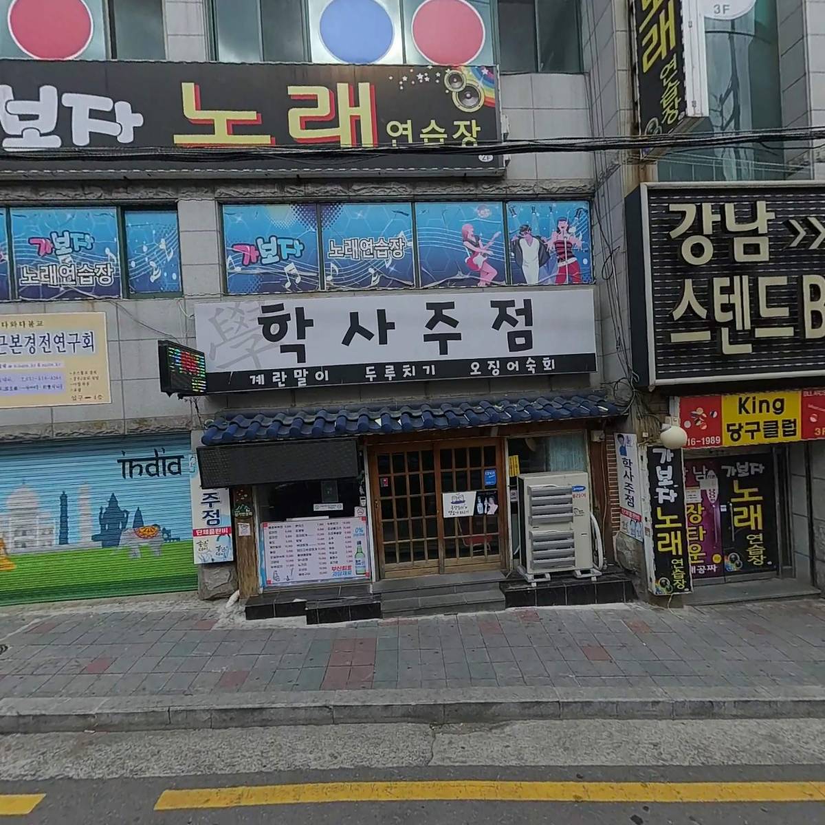 학사주점