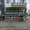 남다른 썬치킨(남산1호점)