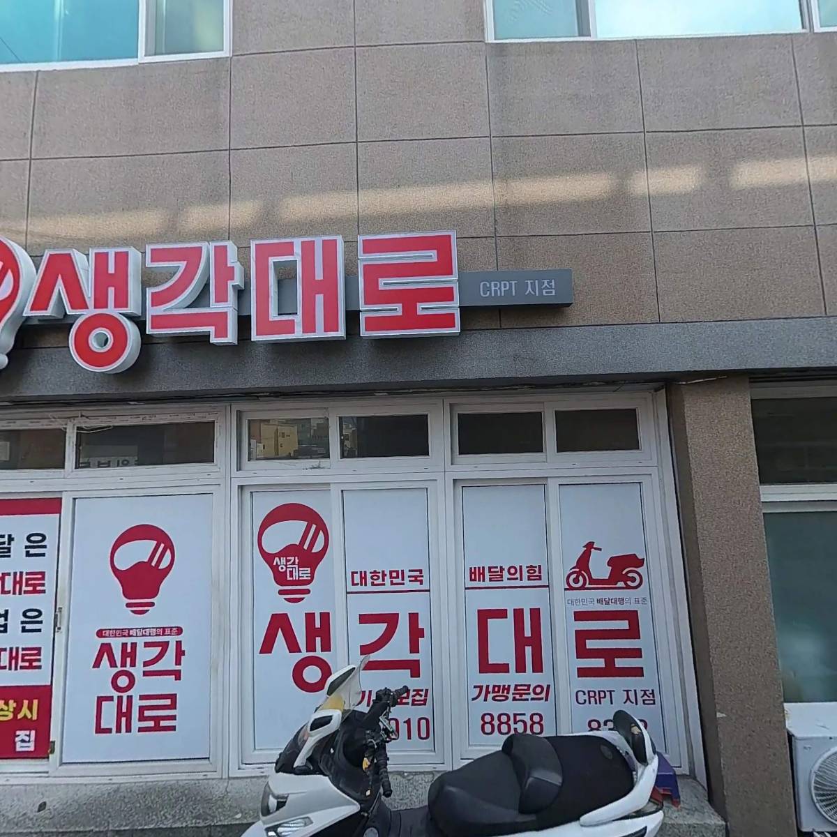 생각대로 부산진구당감부암점