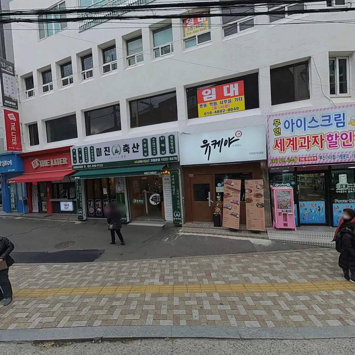 미진축산 가야동의대점
