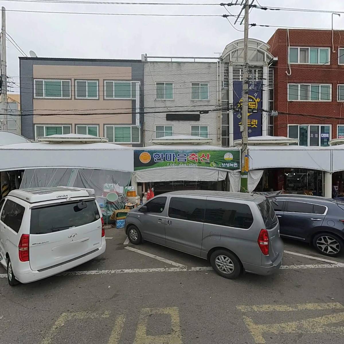 한마음축산