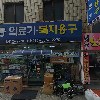 해리스해동병원점