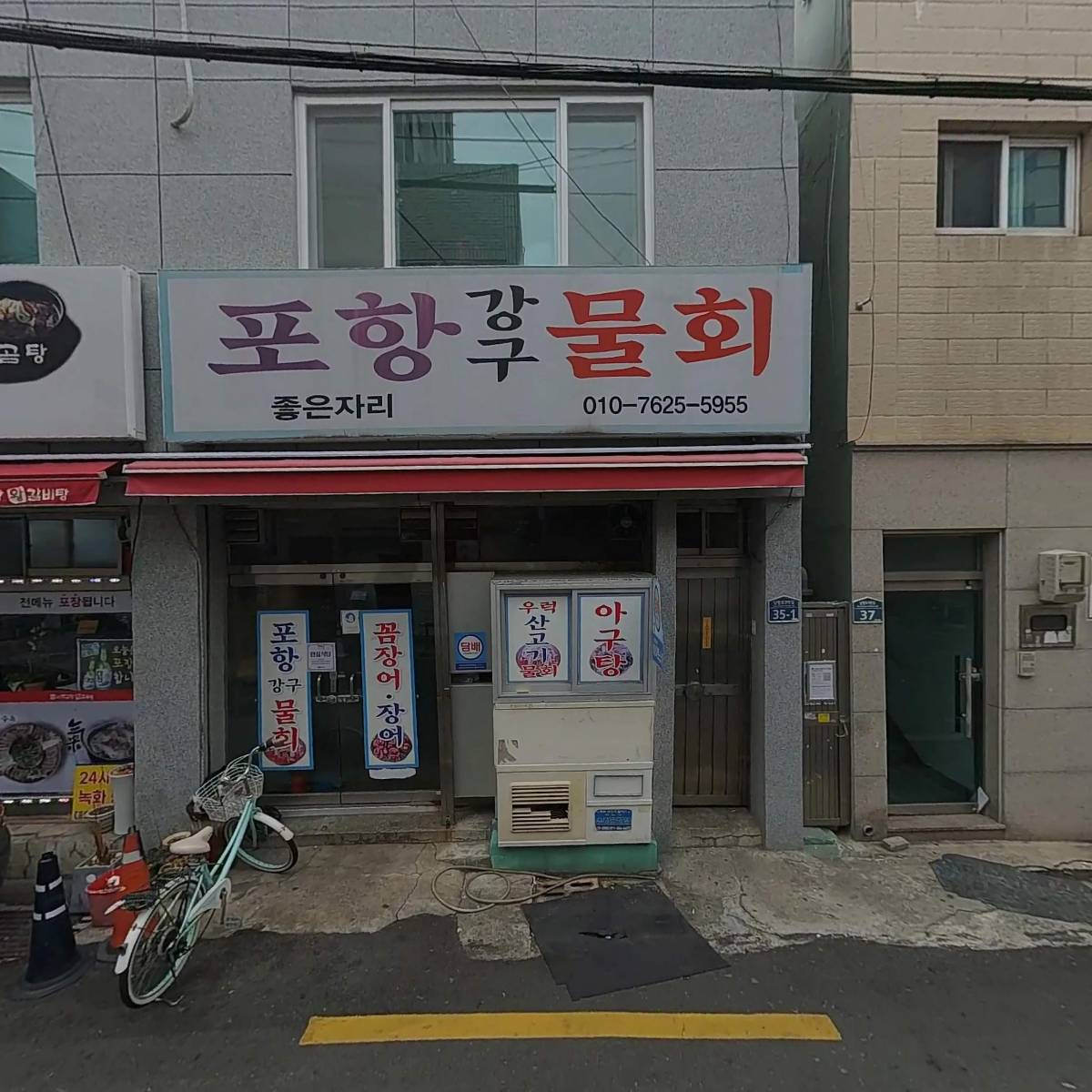 원조포항물회_3