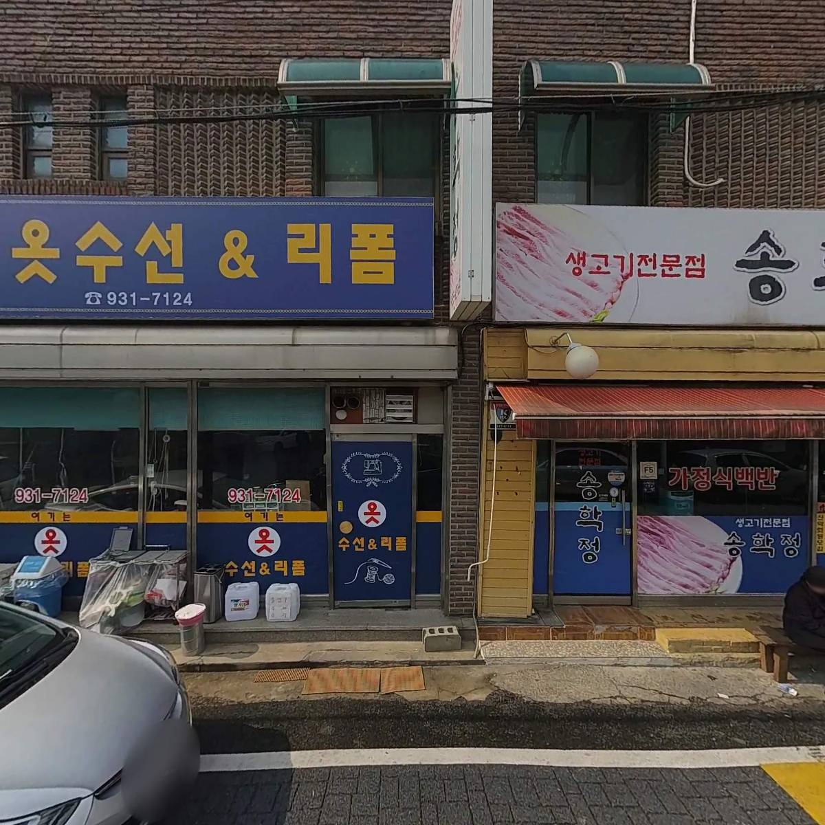 송학정