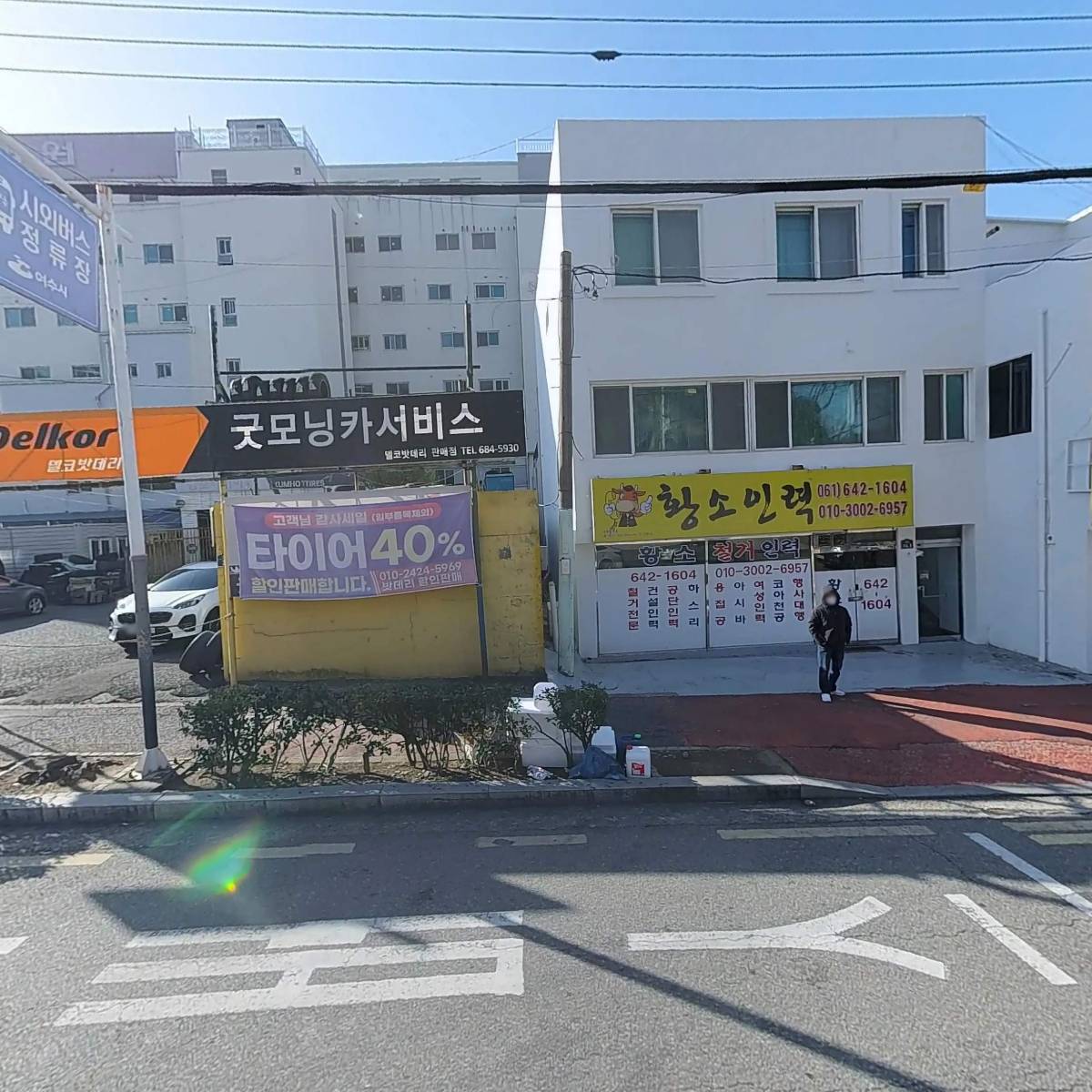 굿모닝카써비스