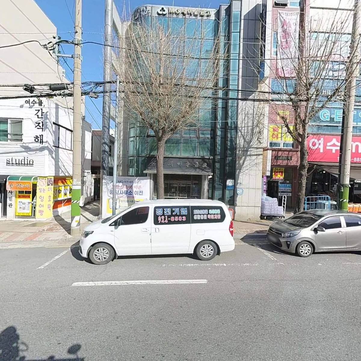 여천새마을금고
