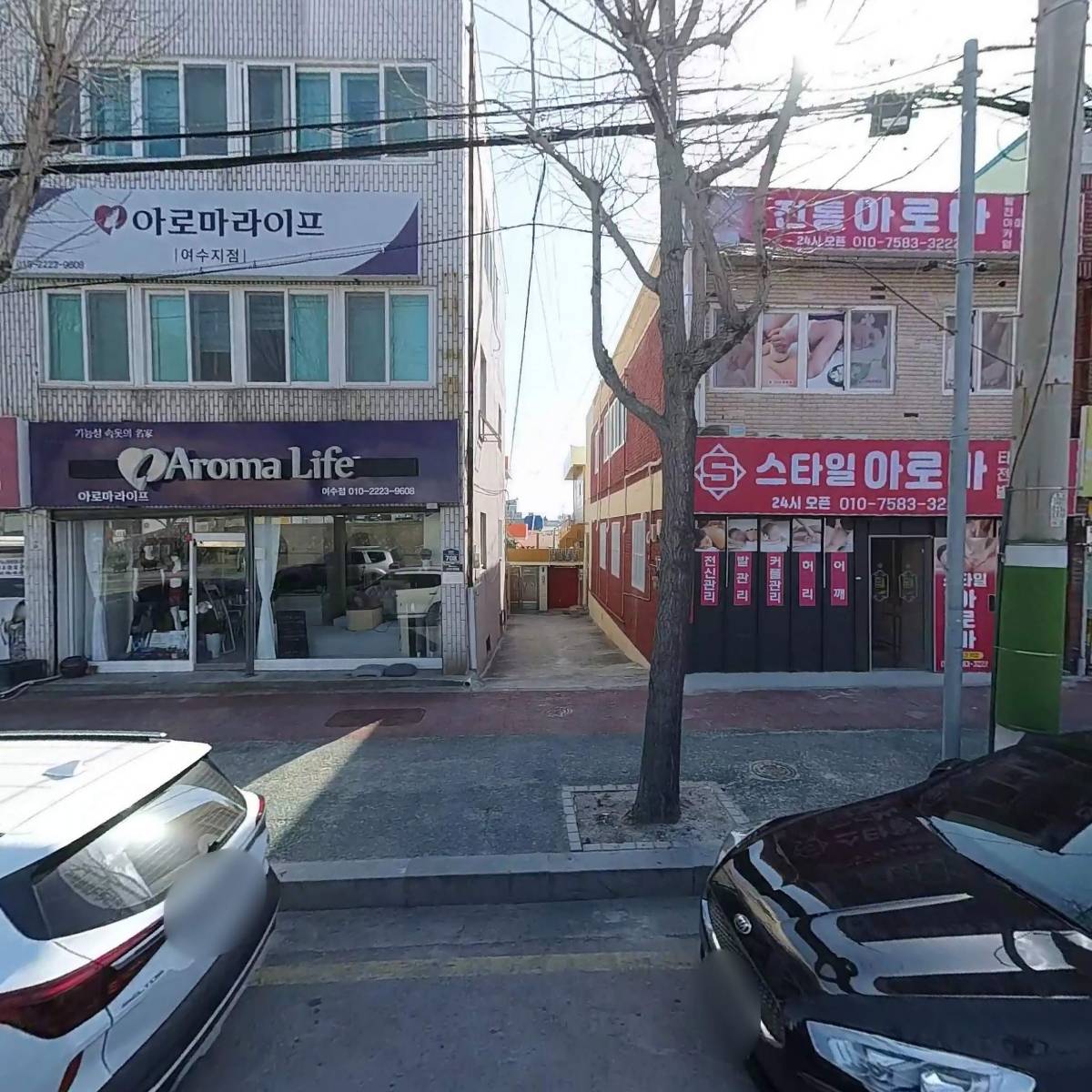 스타일 아로마