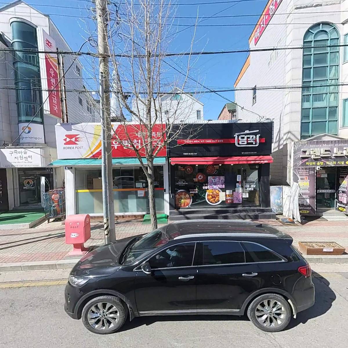 대전구즉동 우편취급국