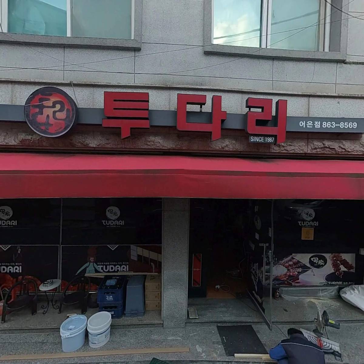 투다리 어은점_3