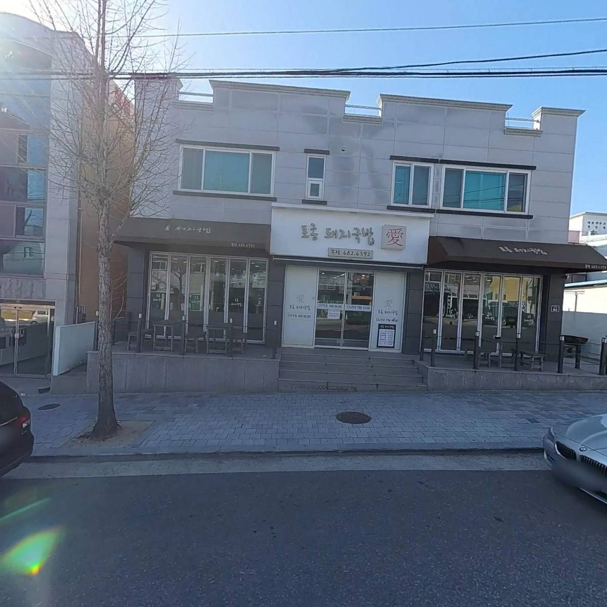 토종돼지국밥