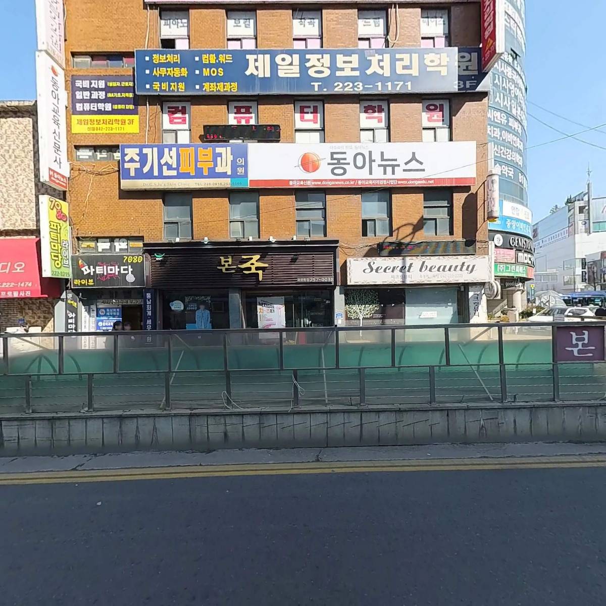 동남회계·세무학원