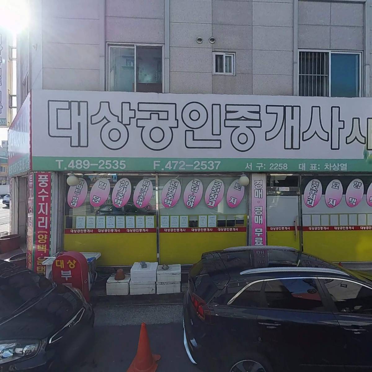 대상공인중개사사무소_3