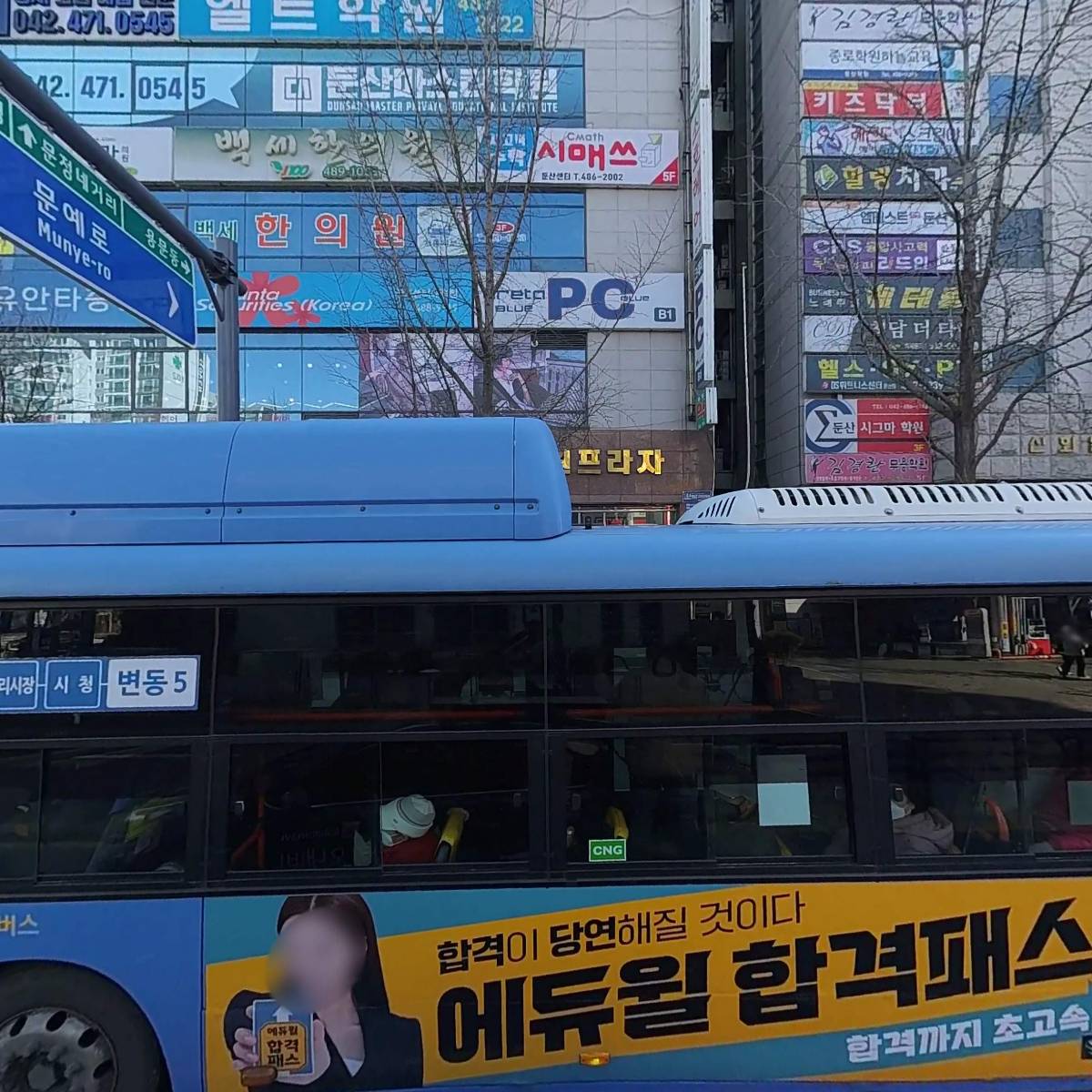 제일학원 입시상담센터