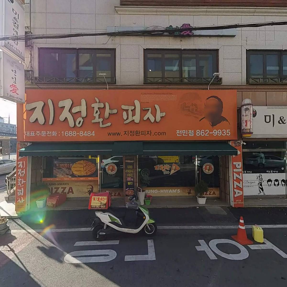 지정환임실피자
