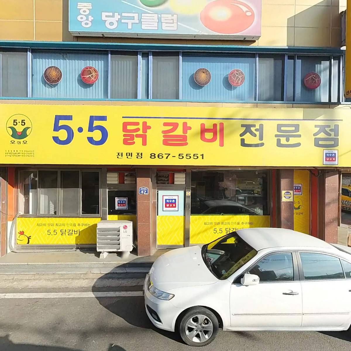 5．5춘천닭갈비（전민점）_3