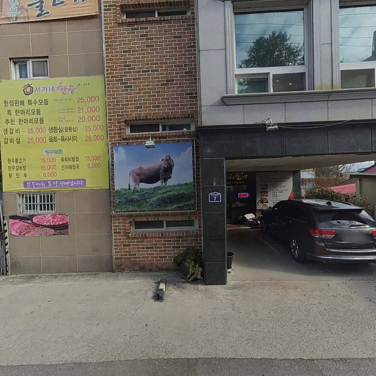 서가네한우판매장