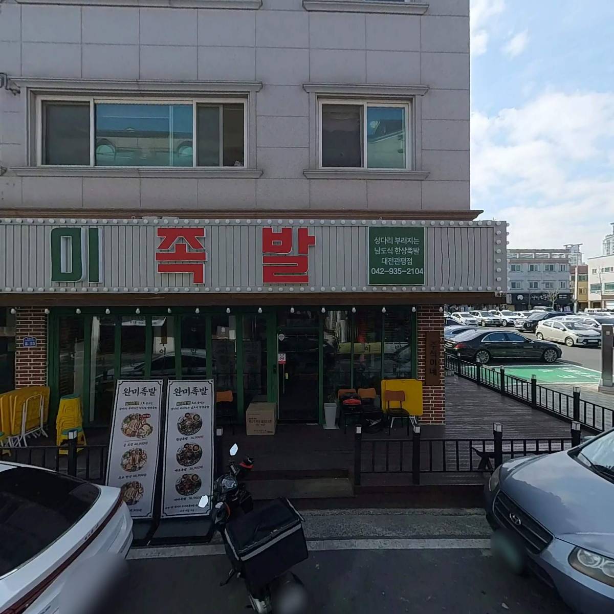 완미족발 대전관평점