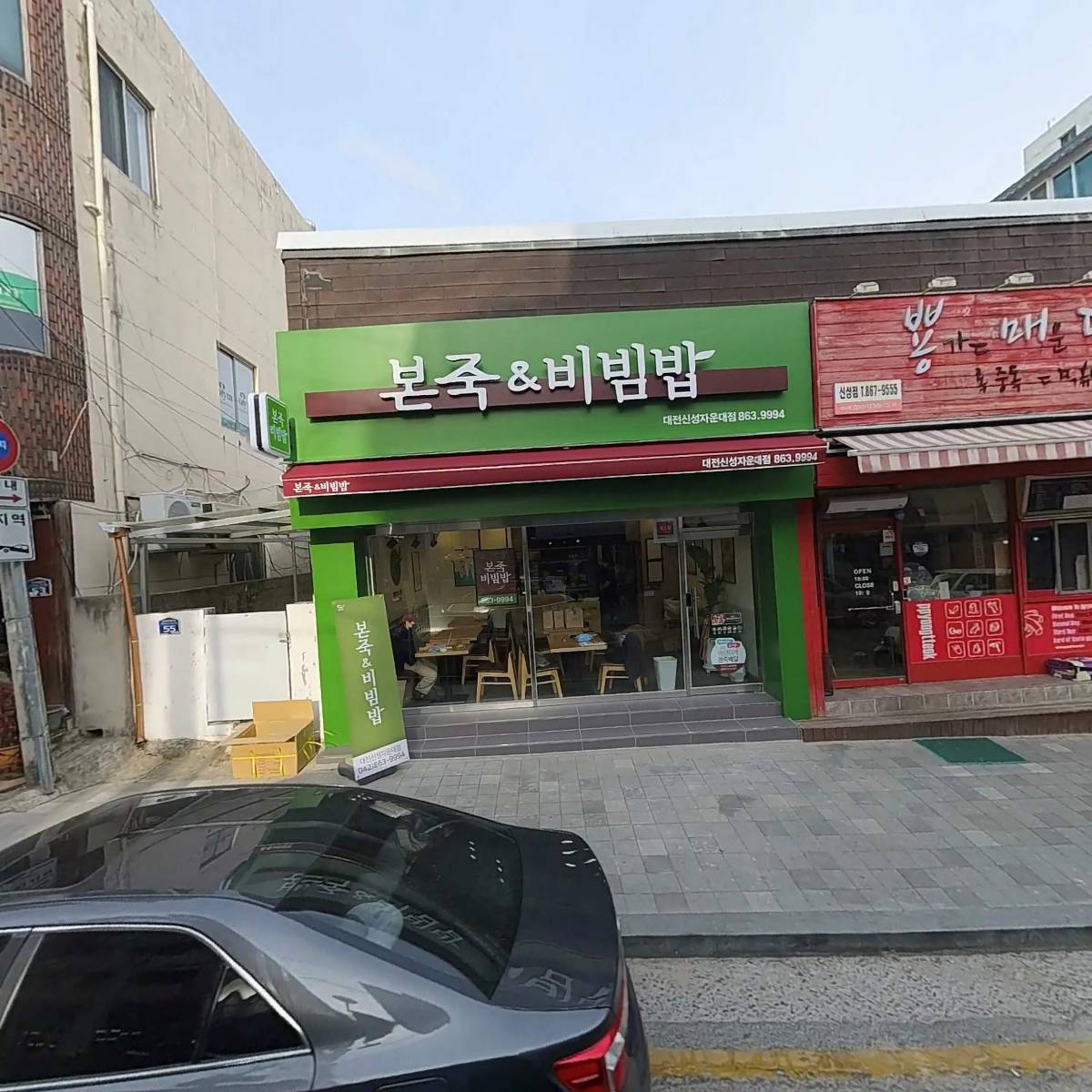 본죽앤비빔밥 신성자운대점