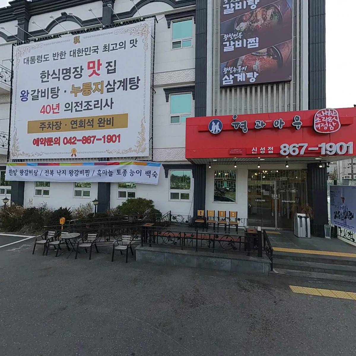 일품누룽지삼계탕제주돼지생갈비_3