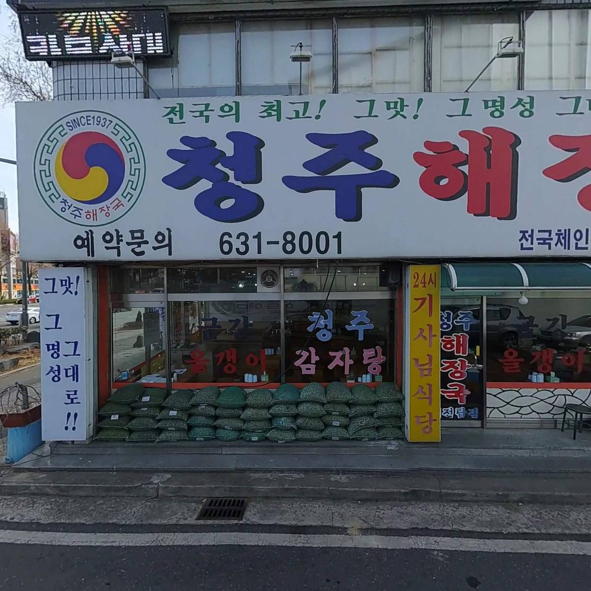 청주해장국_3