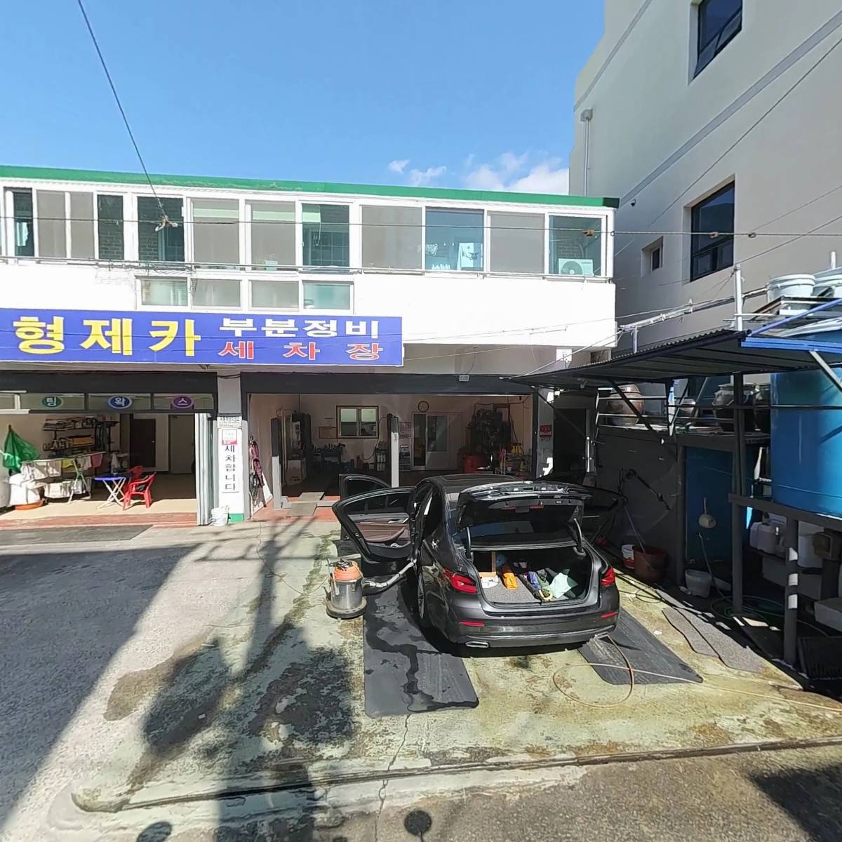 형제카센타，세차장
