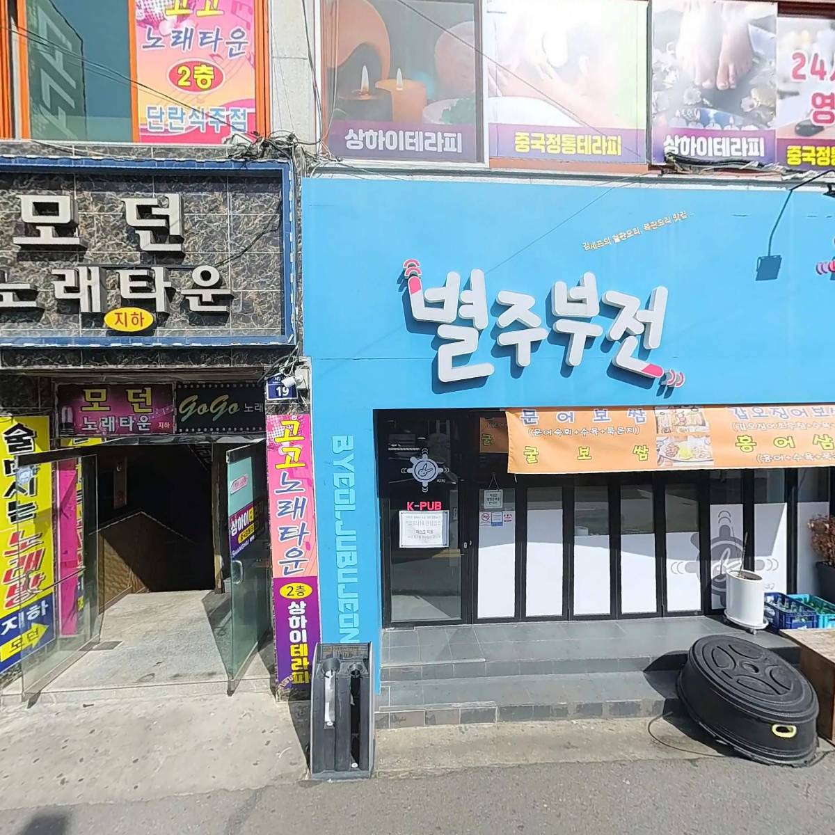 고고노래타운