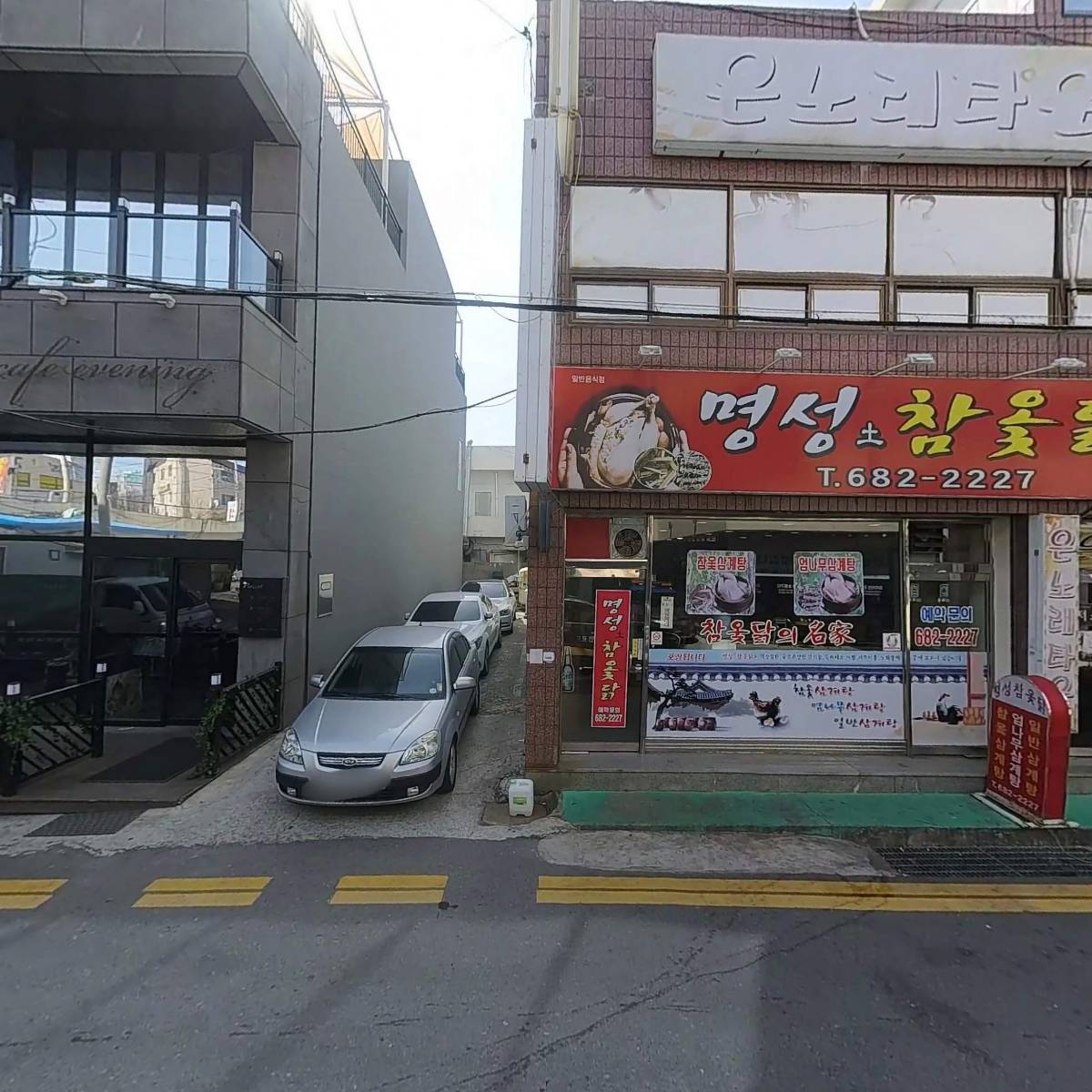 명성토참옻닭_3