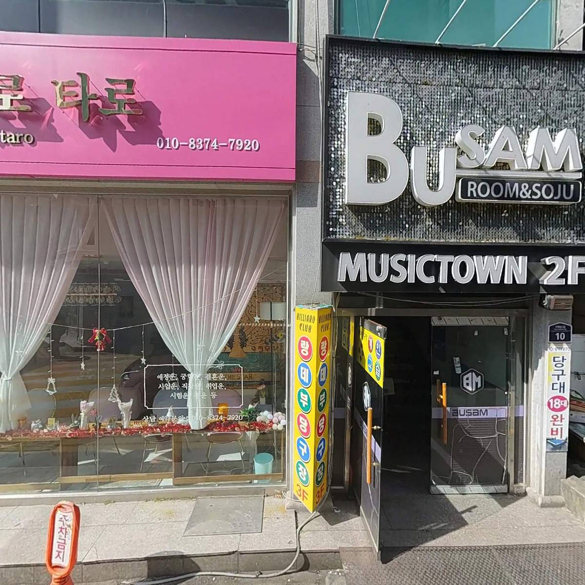 마카나이 여수학동점
