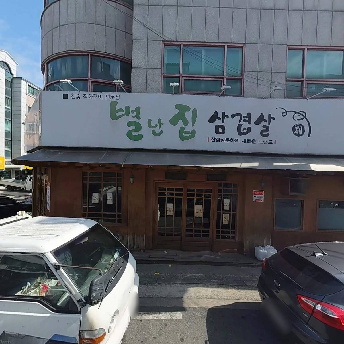 별난집삼겹살_3