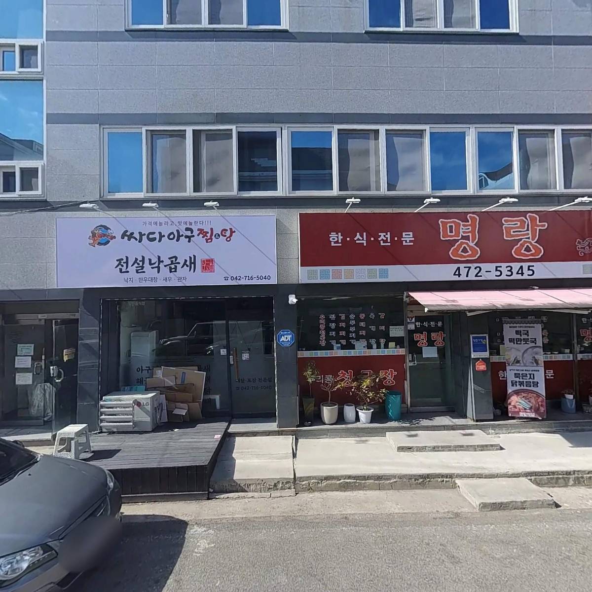싸다아구찜
