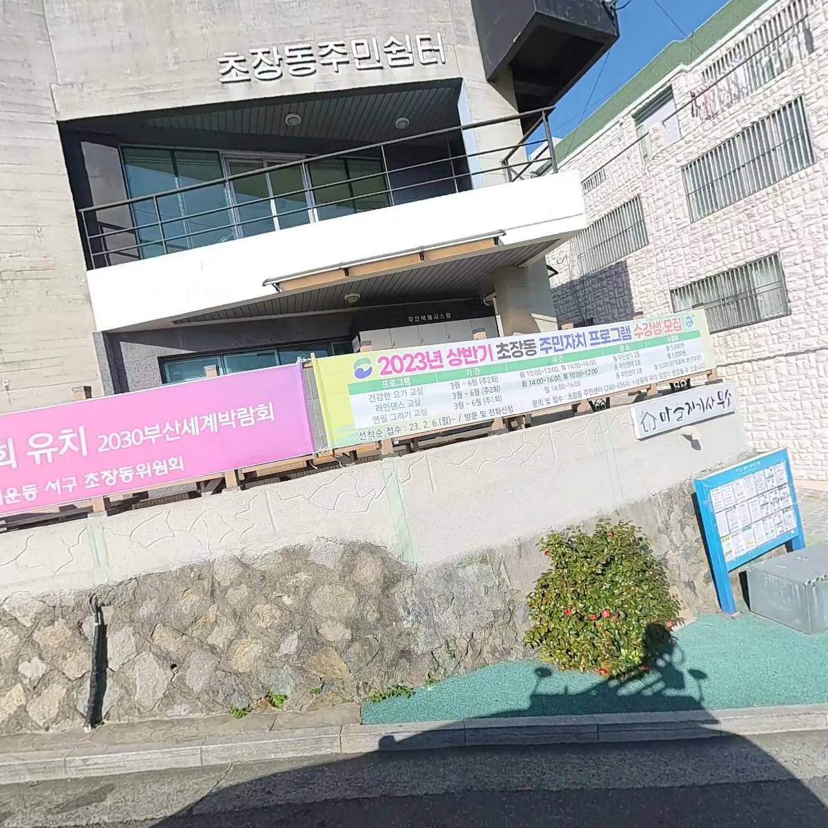징검다리집수리 협동조합