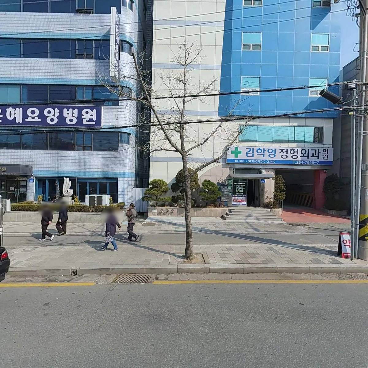 김학영정형외과