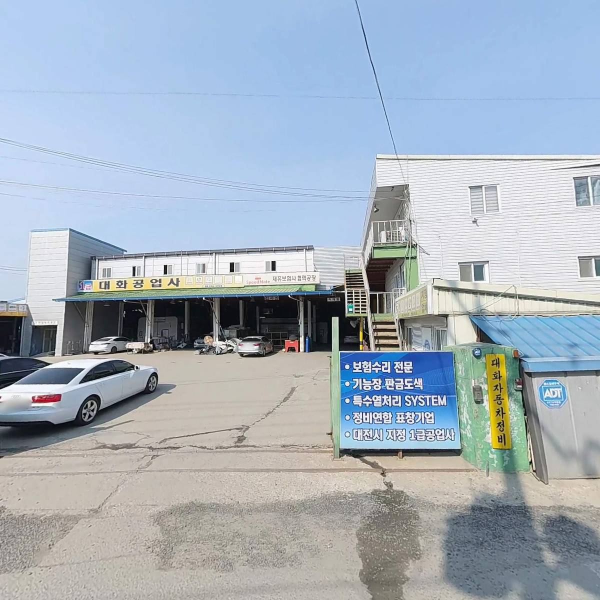 대화자동차공업사