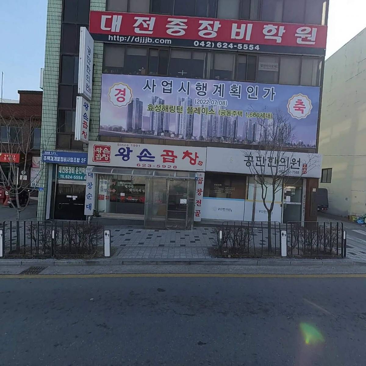 왕손곱창식당