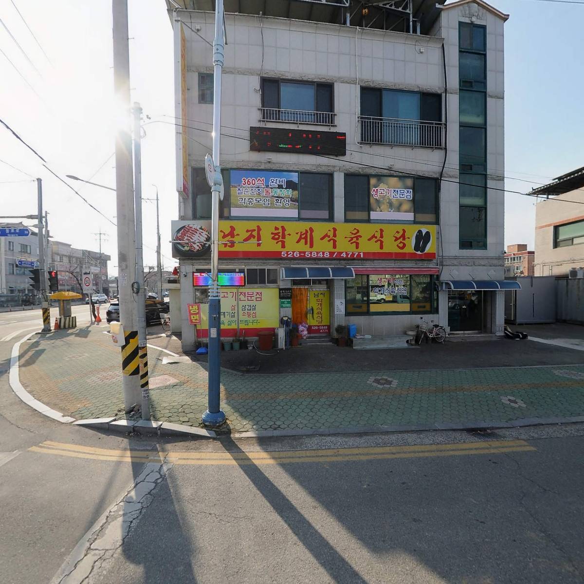 학계식육점