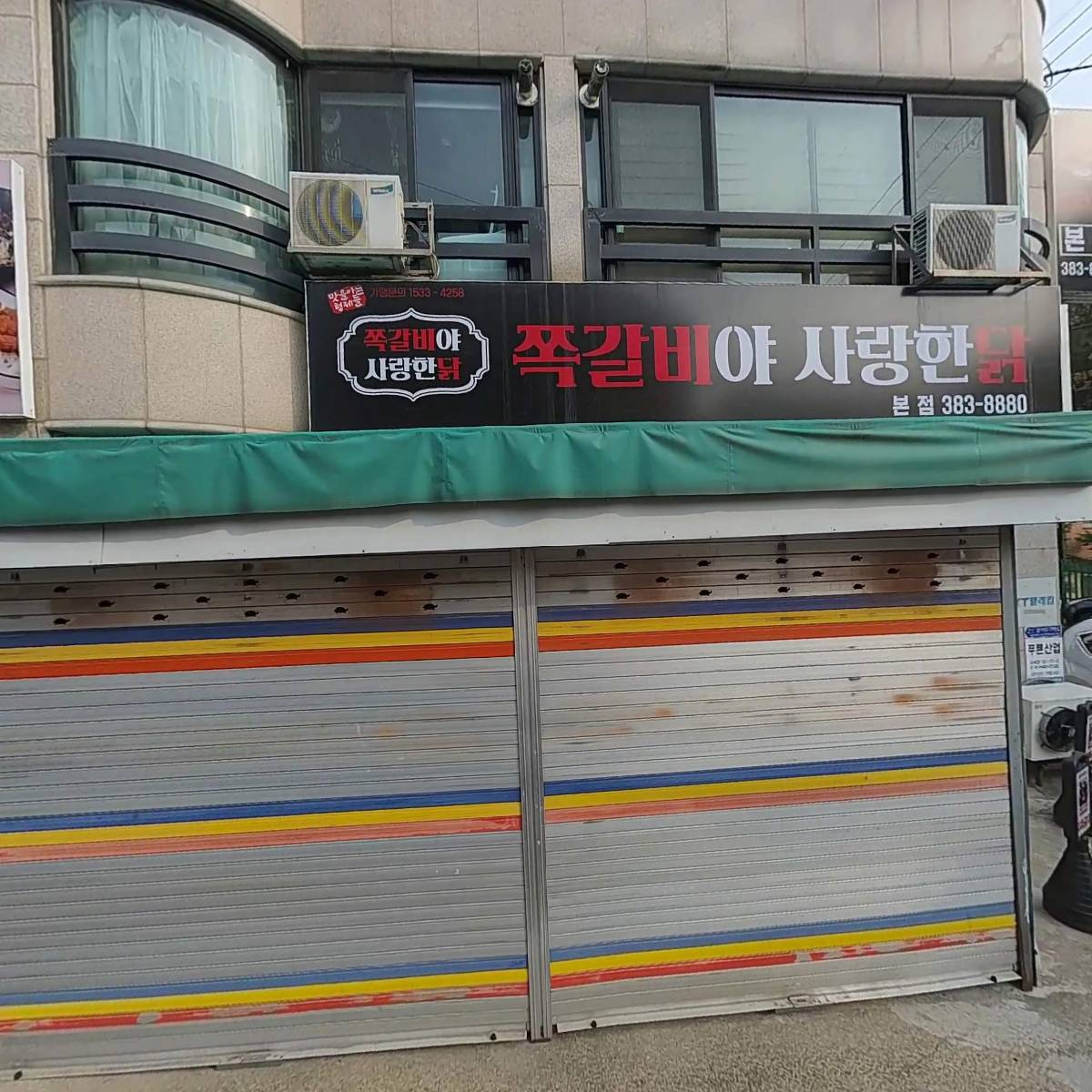 라멘의 품격(갈마점)