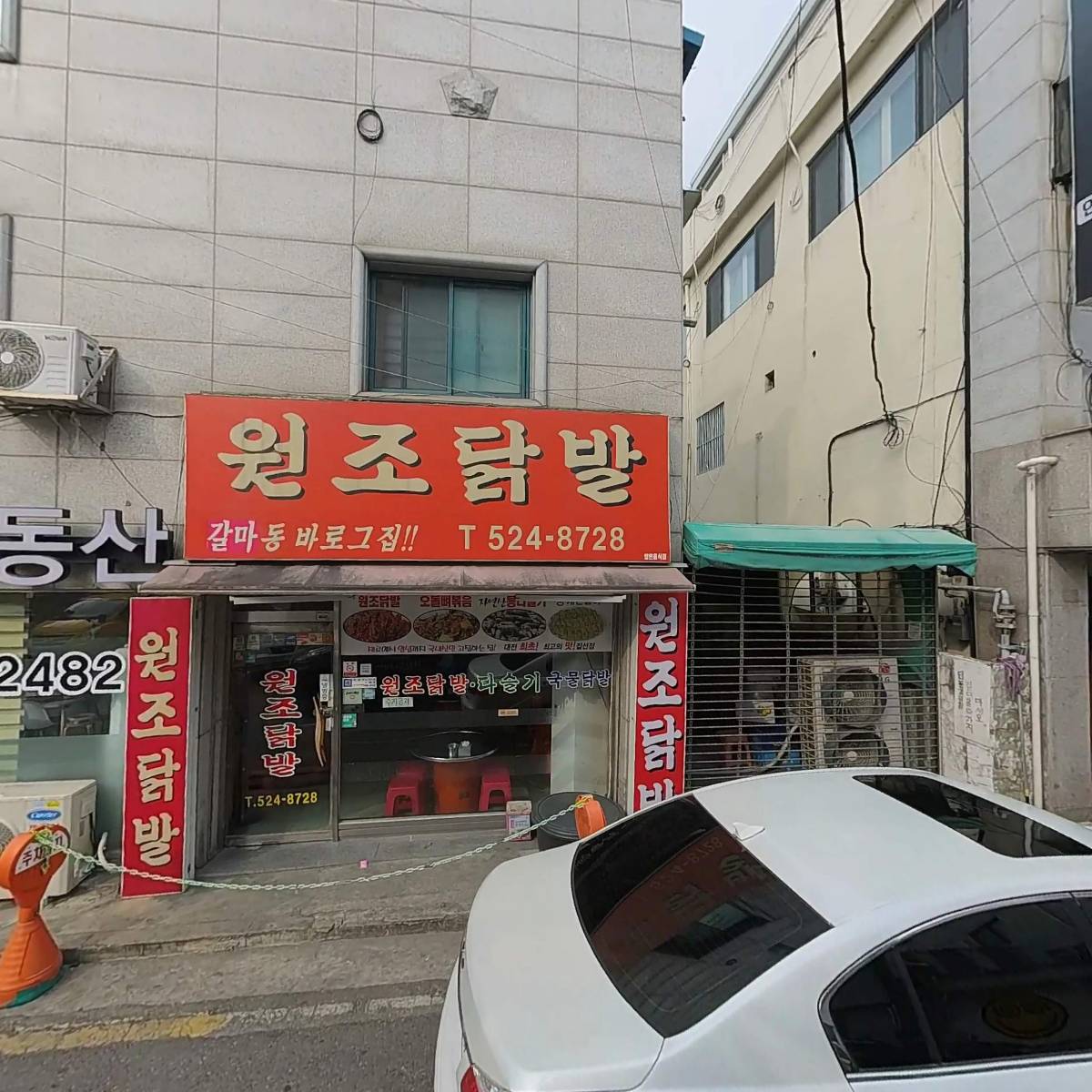 갈마동원조닭발