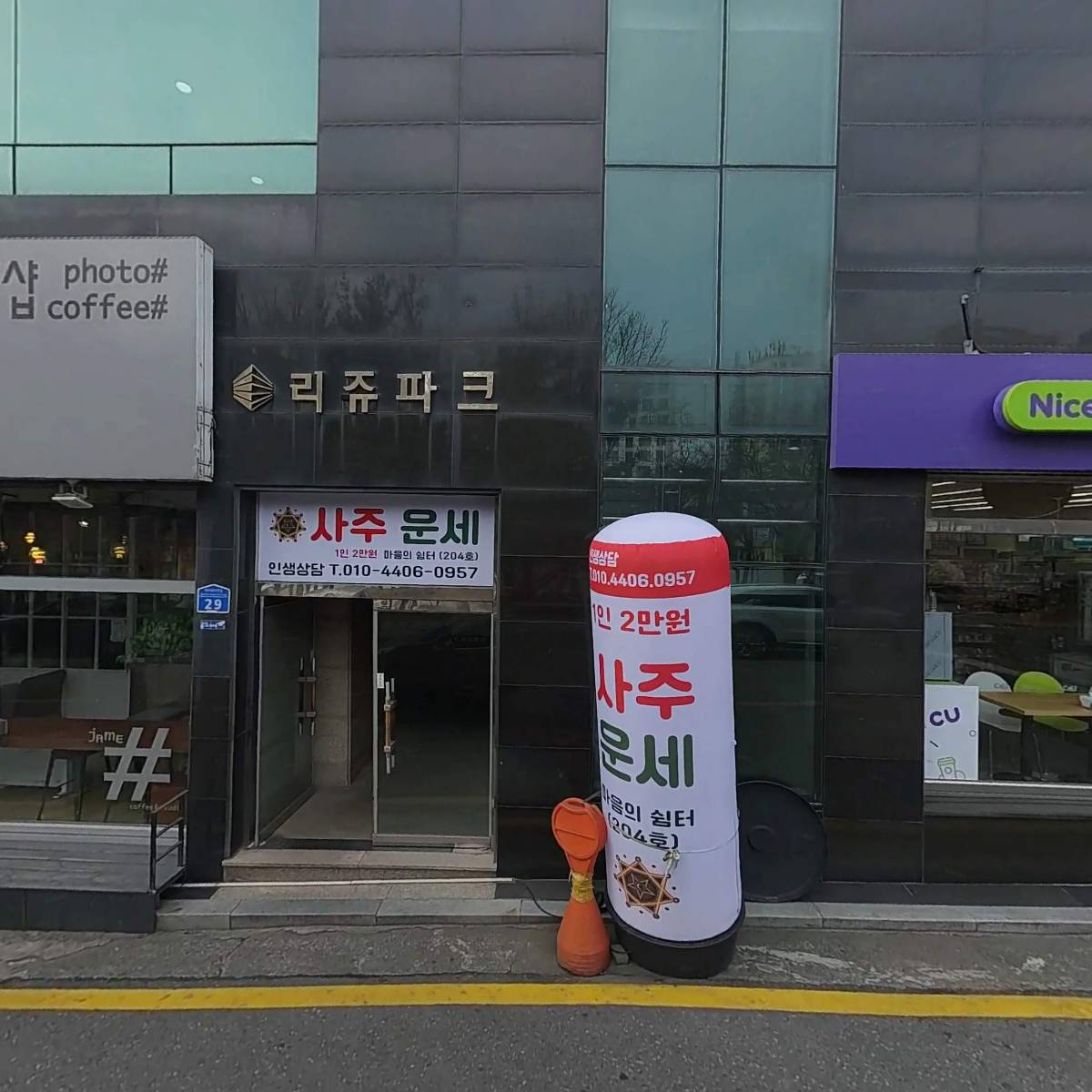 씨유 갈마리쥬점