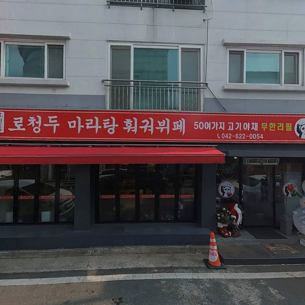 한영식당　송촌점