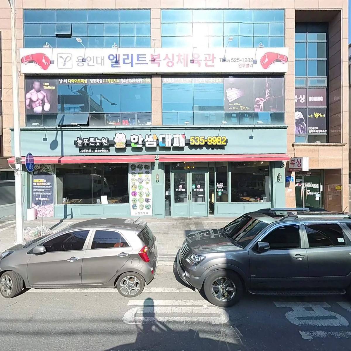 한쌈대패한민점_3