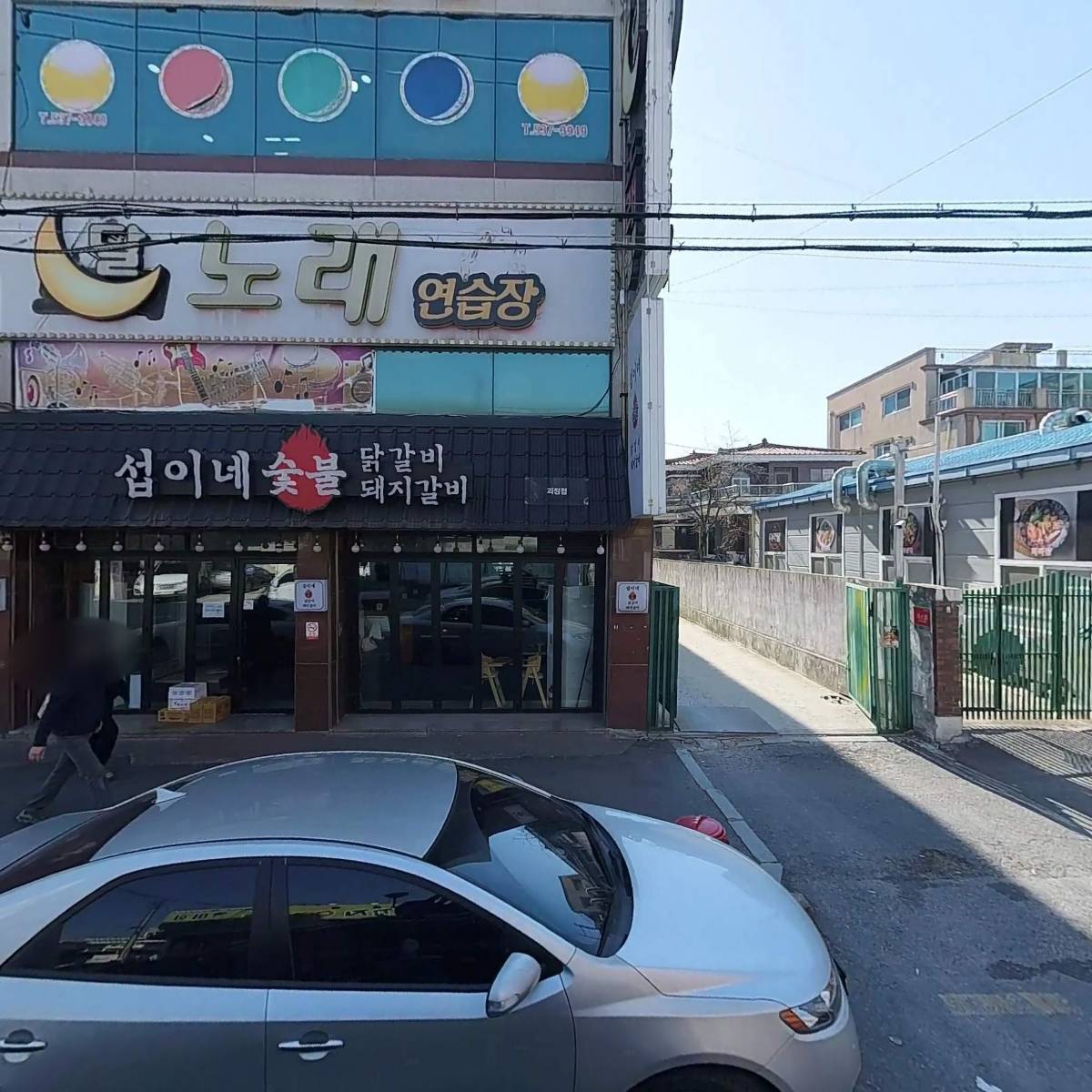 섭이네 숯불닭갈비