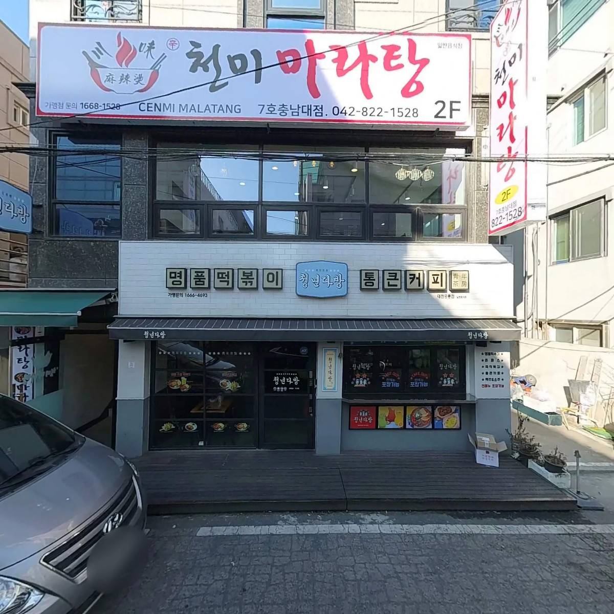청년다방 궁동점_3