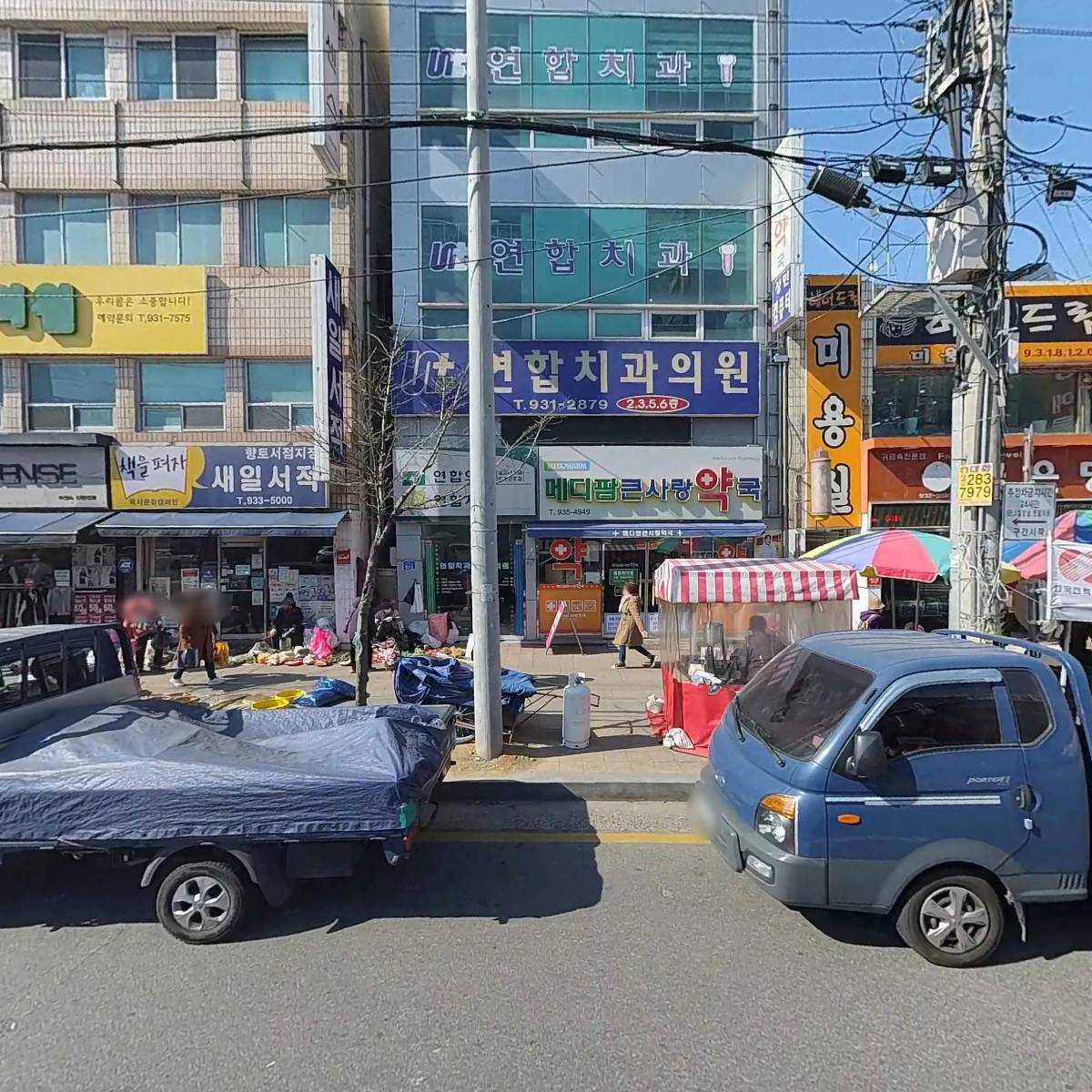 연합치과의원