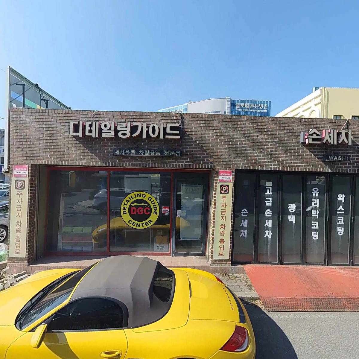 디테일링셀프세차장