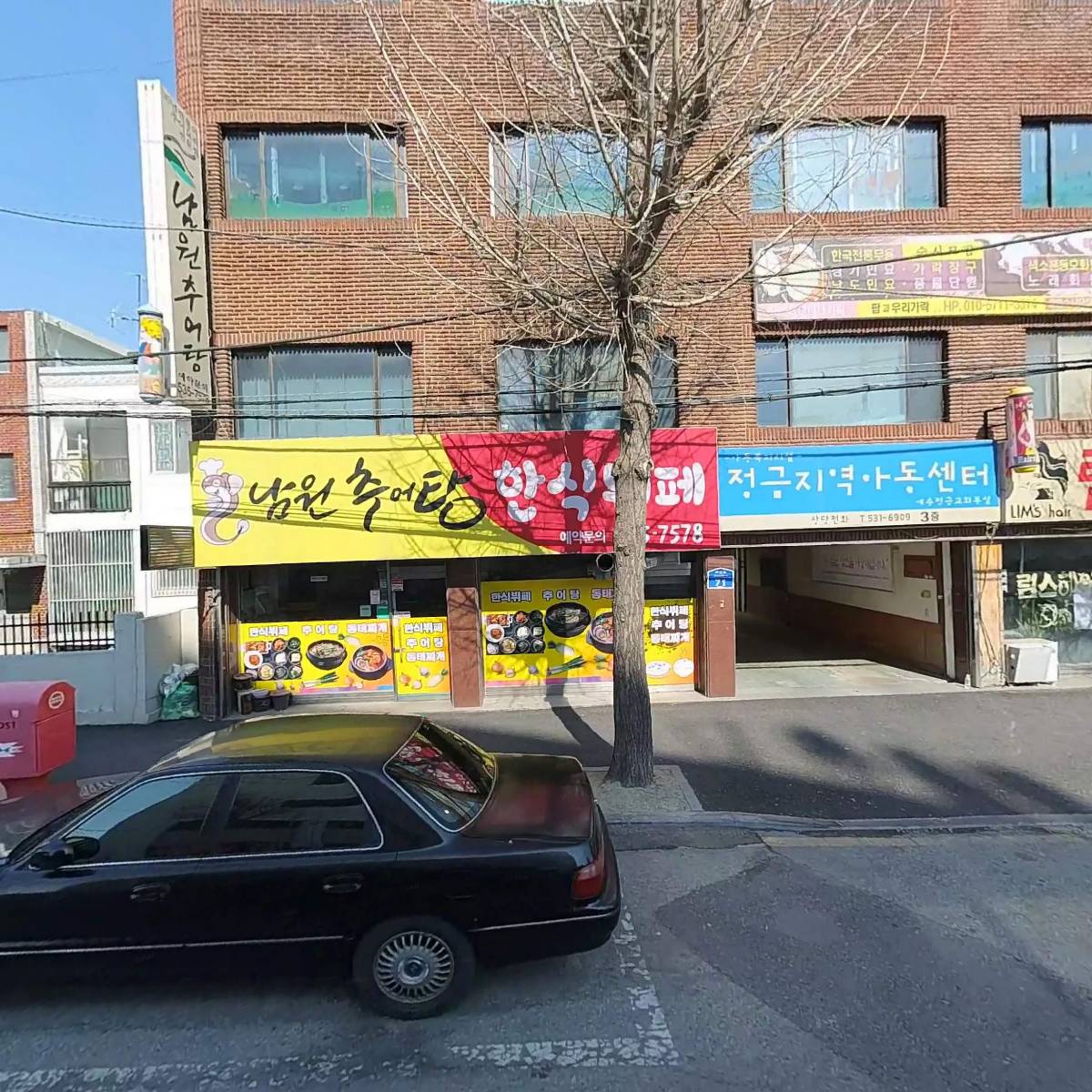 로뎀사회적협동조합(정금지역아동센터)