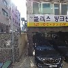 아진종합건설주식회사