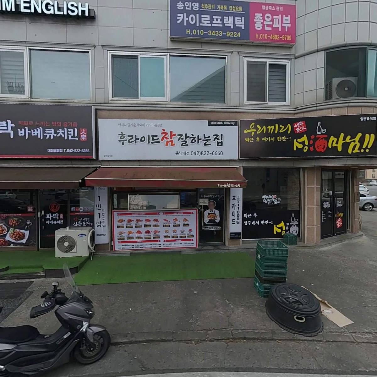 후라이드참잘하는집