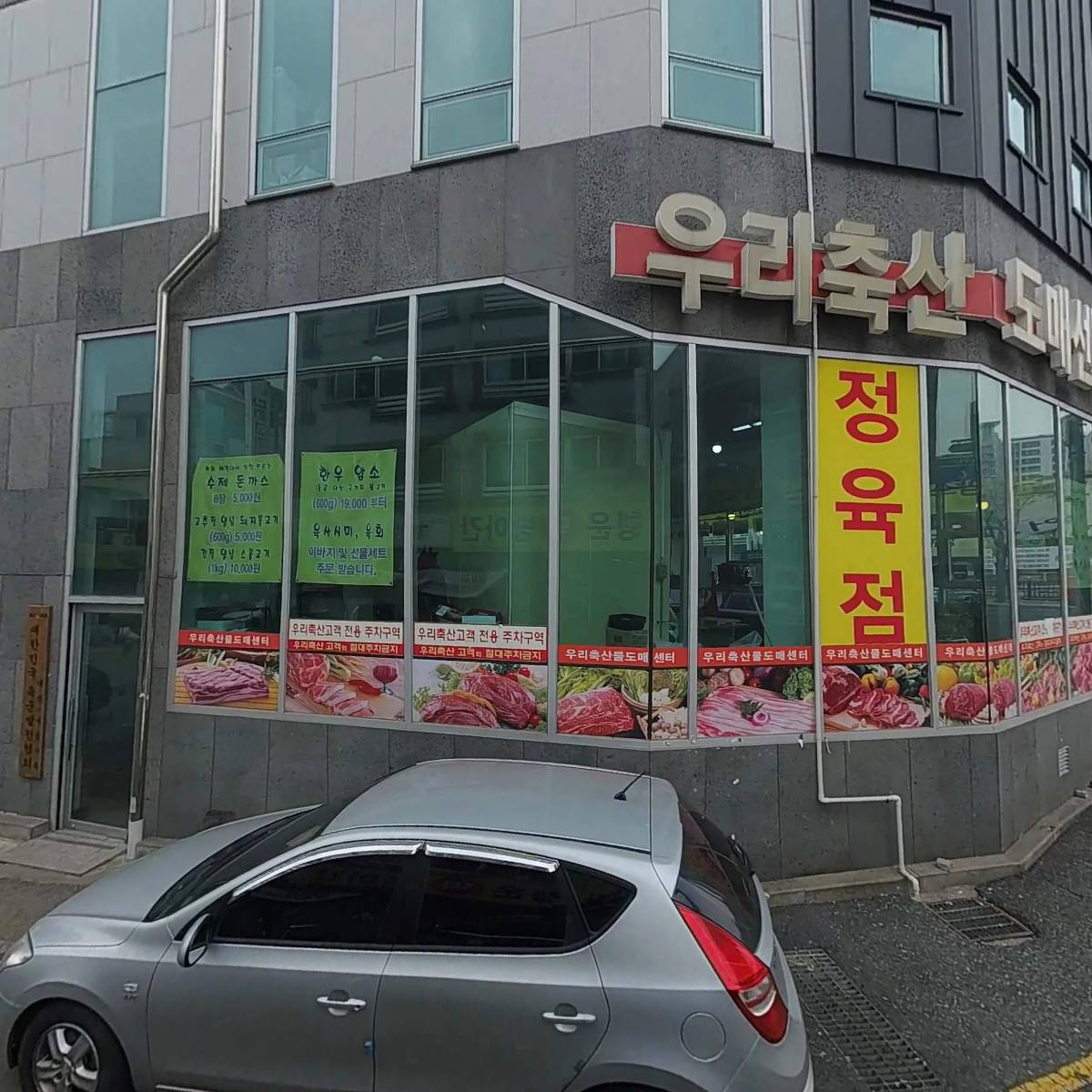 우리축산물도매센타