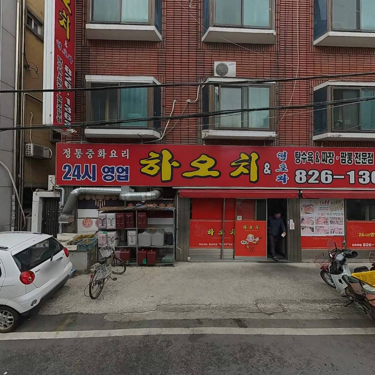 하오치 띵호와